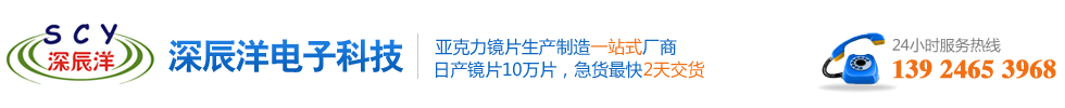 深辰洋電子科技